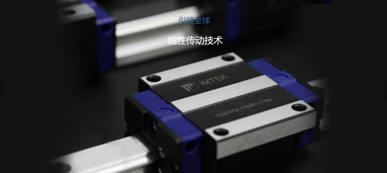 直线导轨的选型参考依据
